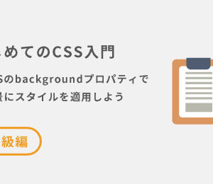 CSSのmin-widthとmax-widthの使い方を理解しよう  マインドステージ