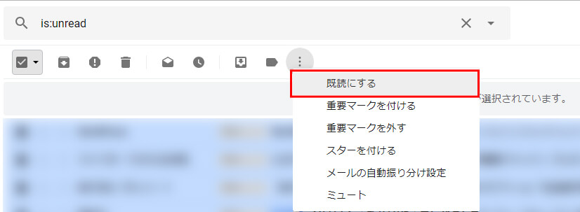 「その他」から「既読にする」をクリック。