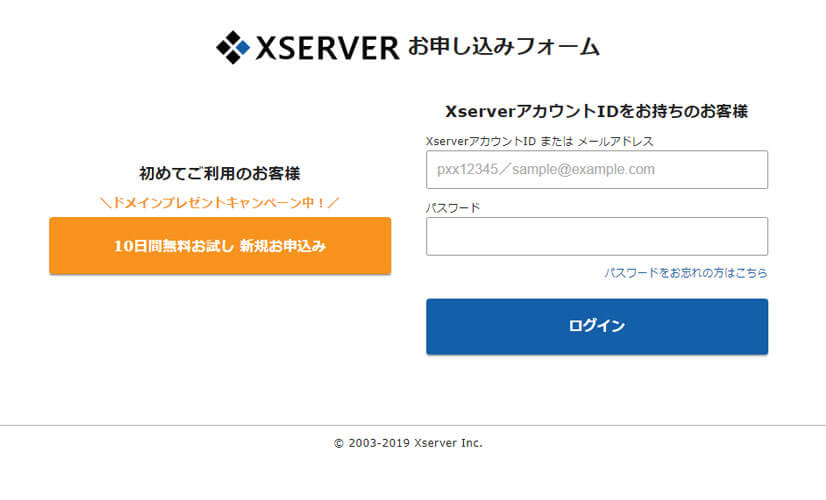 Xserverお申し込みページ