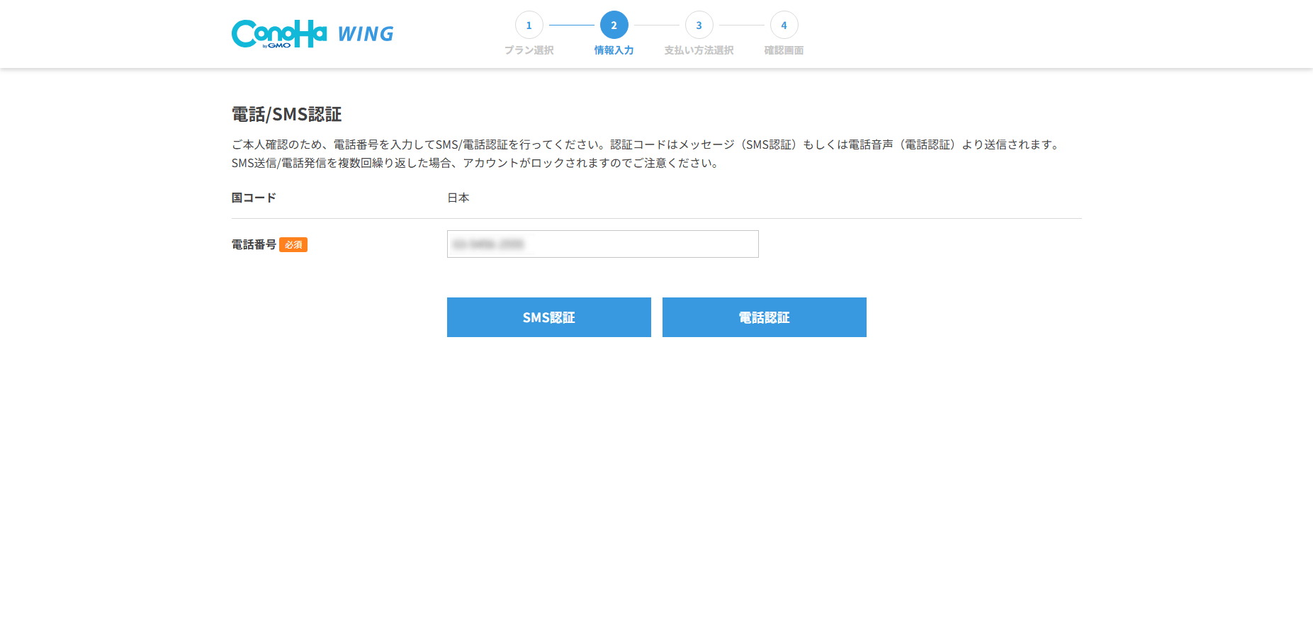 SMS（ショートメッセージ）」もしくは「電話認証」
