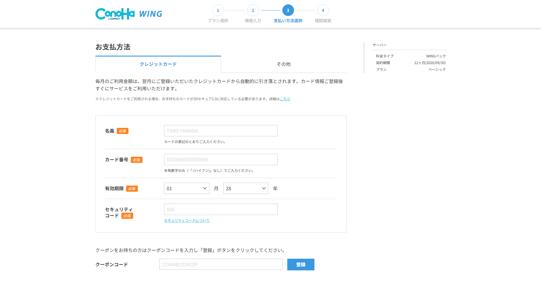 クレジットカード払い