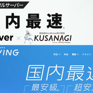 シン・レンタルサーバーとConoha WINGを比較したら驚きの結果に…