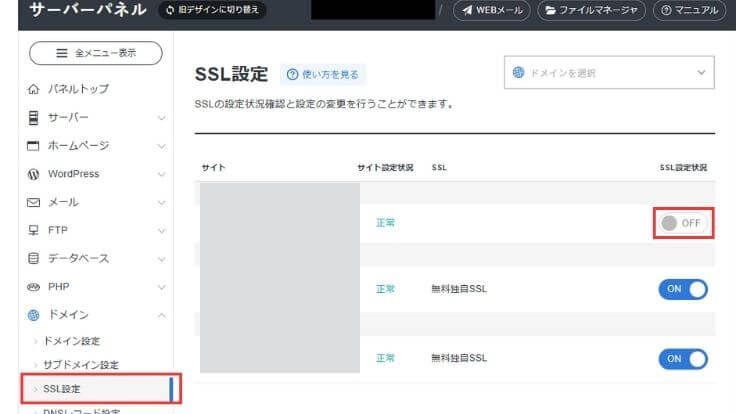 ［SSL設定］をクリック