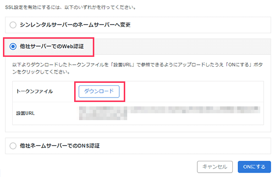 他社サーバーでのWeb認証