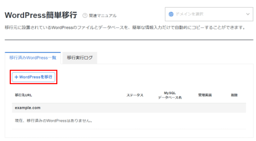 ［WordPress簡単移行］