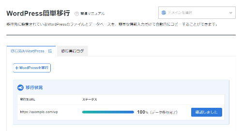 ［確認しました］をクリック