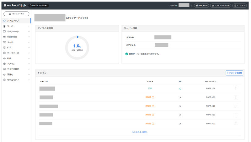 シン・レンタルサーバー管理画面
