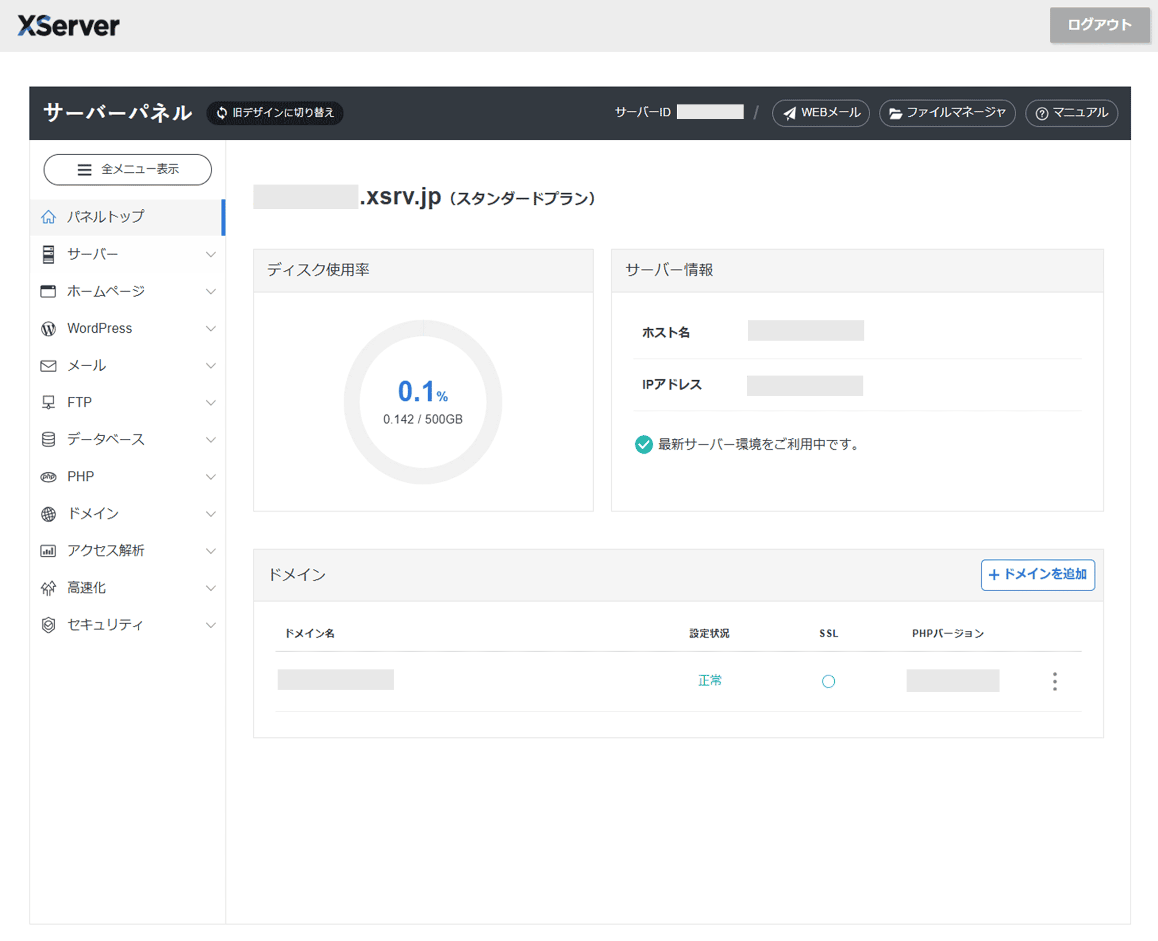 エックスサーバー管理画面