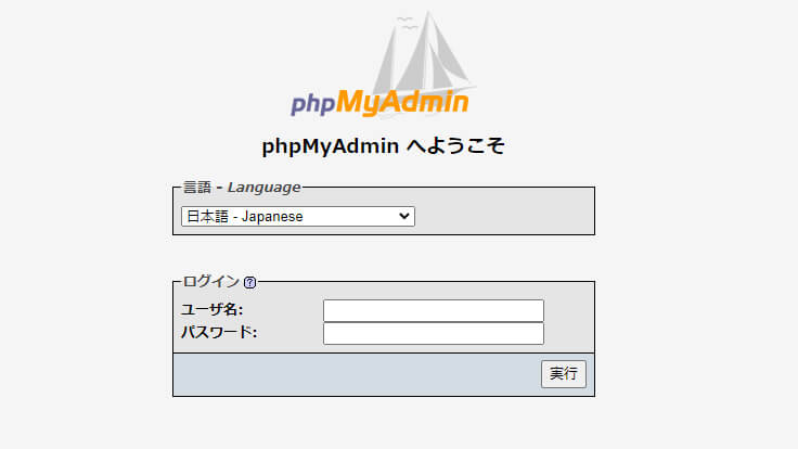 phpMyAdminへログイン