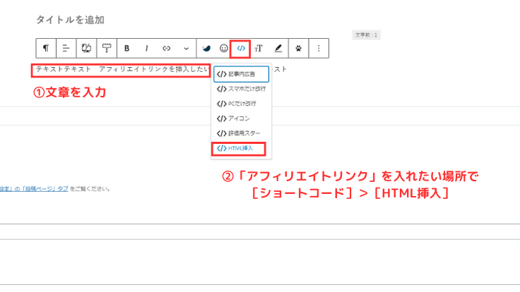 「ショートコード」＞［HTML挿入］で挿入