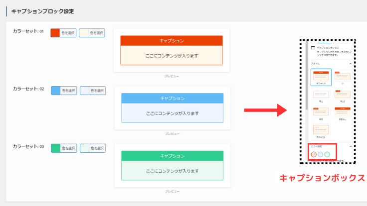 キャプションブロック設定