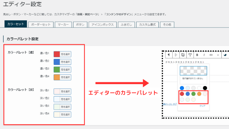 カラーパレット設定