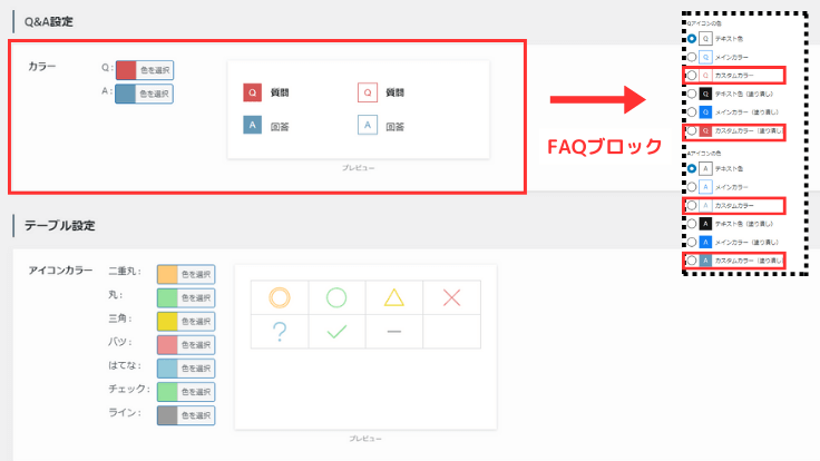 Q&A設定