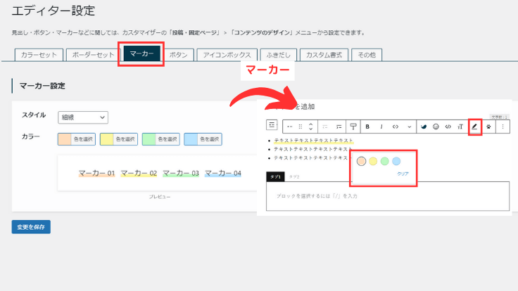 マーカー設定