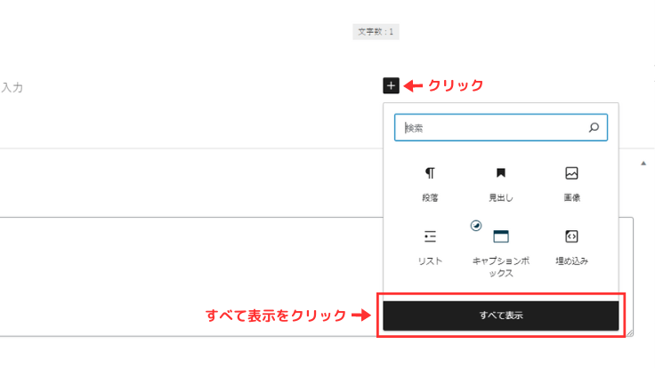 ［+］ボタンから［すべて表示］をクリッ