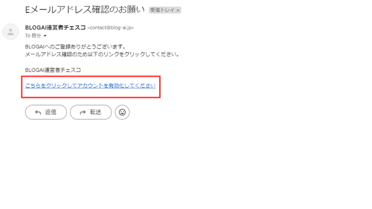 ［こちらをクリックしてアカウントを有効化してください］をクリック