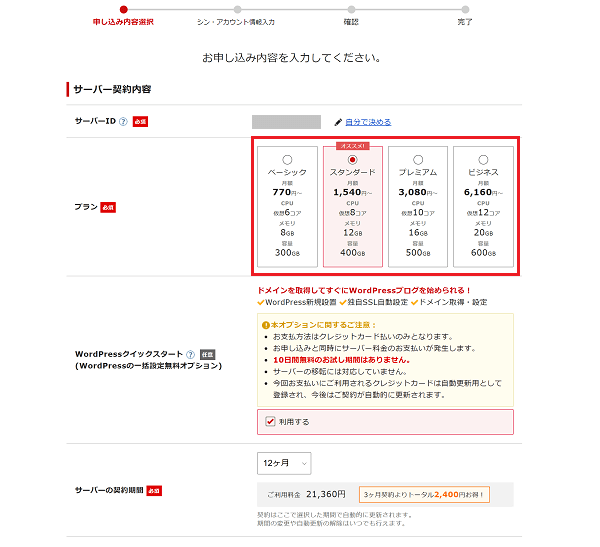 プランを選択