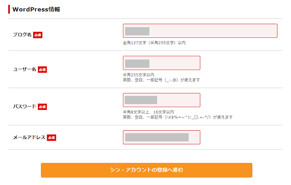 WordPress情報を入力
